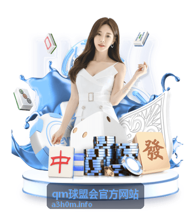 qm球盟会官方网站 合作伙伴计划开放申请封面